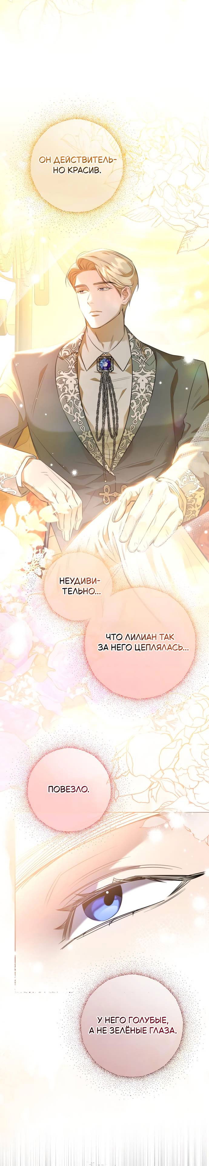 Манга Его Светлейшему, безупречному герцогу - Глава 2 Страница 61