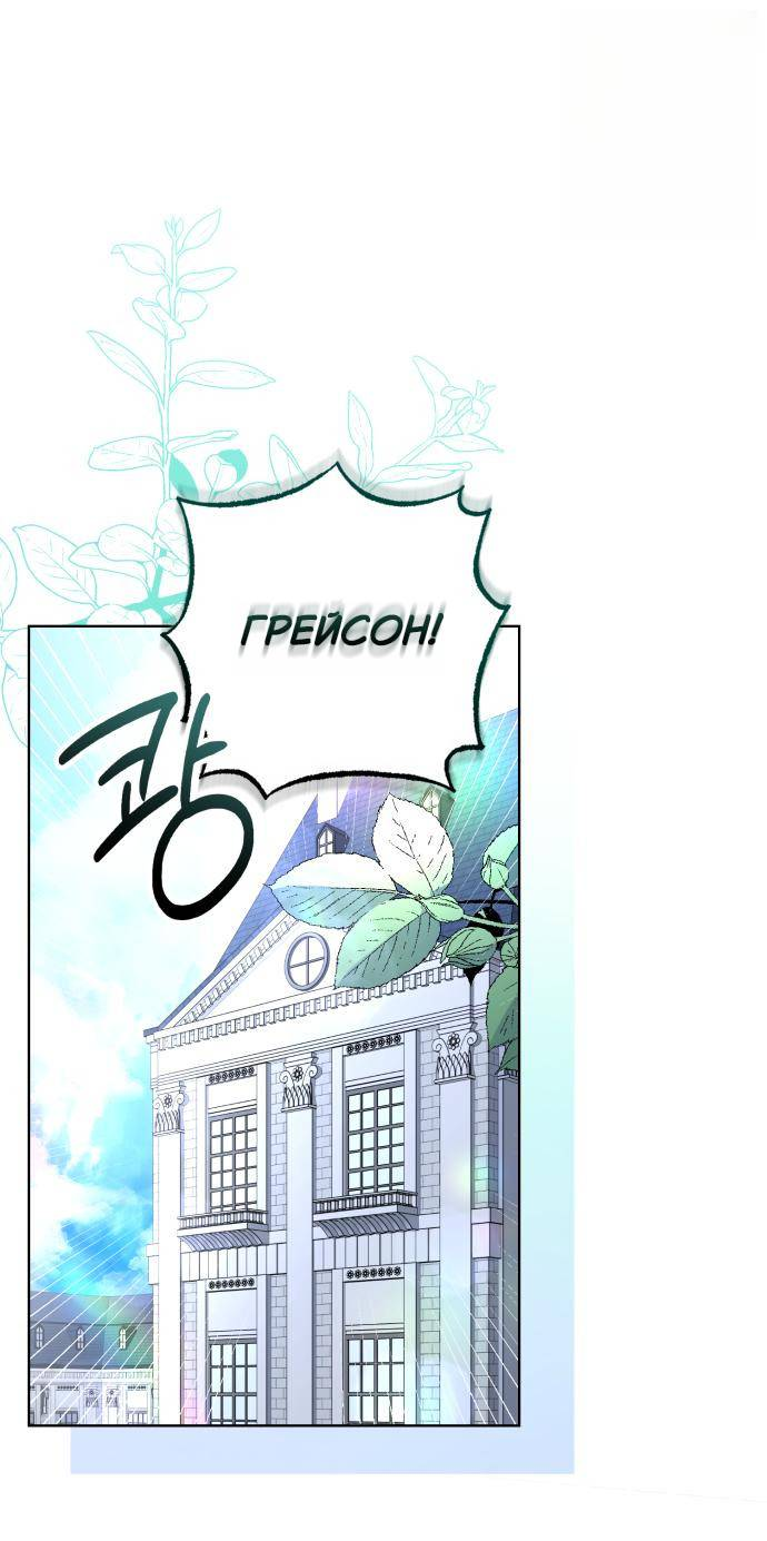 Манга Его Светлейшему, безупречному герцогу - Глава 2 Страница 1