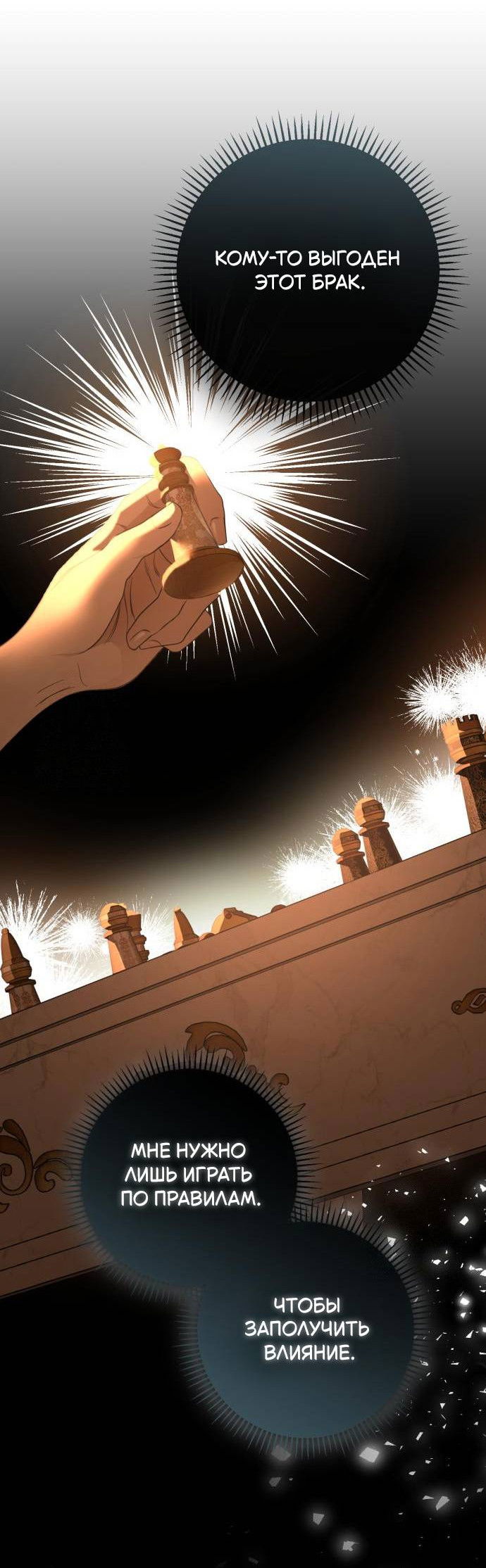 Манга Его Светлейшему, безупречному герцогу - Глава 2 Страница 29