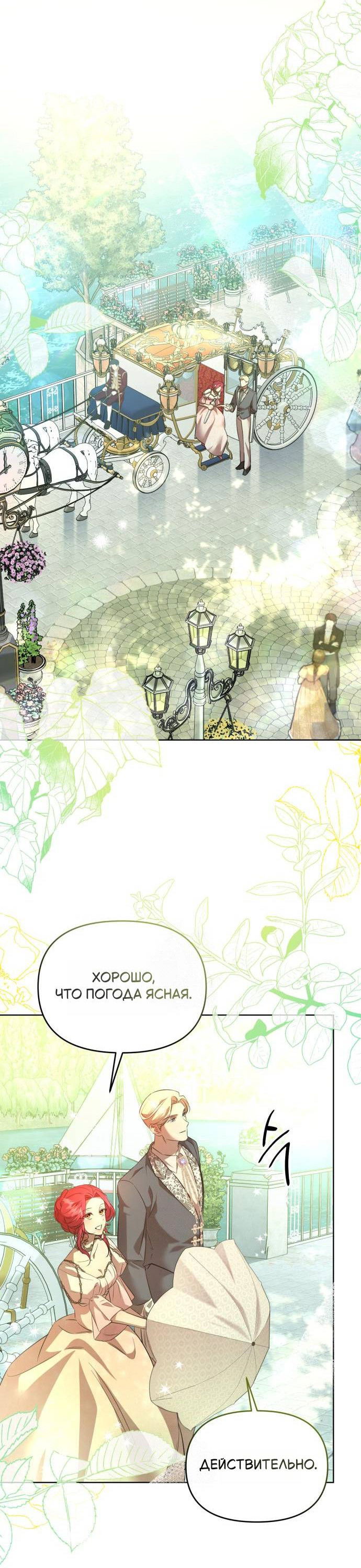 Манга Его Светлейшему, безупречному герцогу - Глава 2 Страница 67