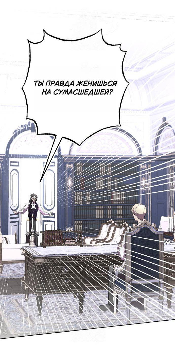 Манга Его Светлейшему, безупречному герцогу - Глава 2 Страница 2