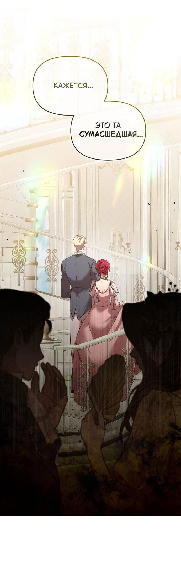 Манга Его Светлейшему, безупречному герцогу - Глава 2 Страница 87