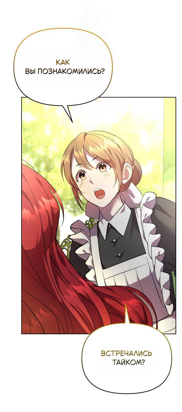 Манга Его Светлейшему, безупречному герцогу - Глава 2 Страница 20