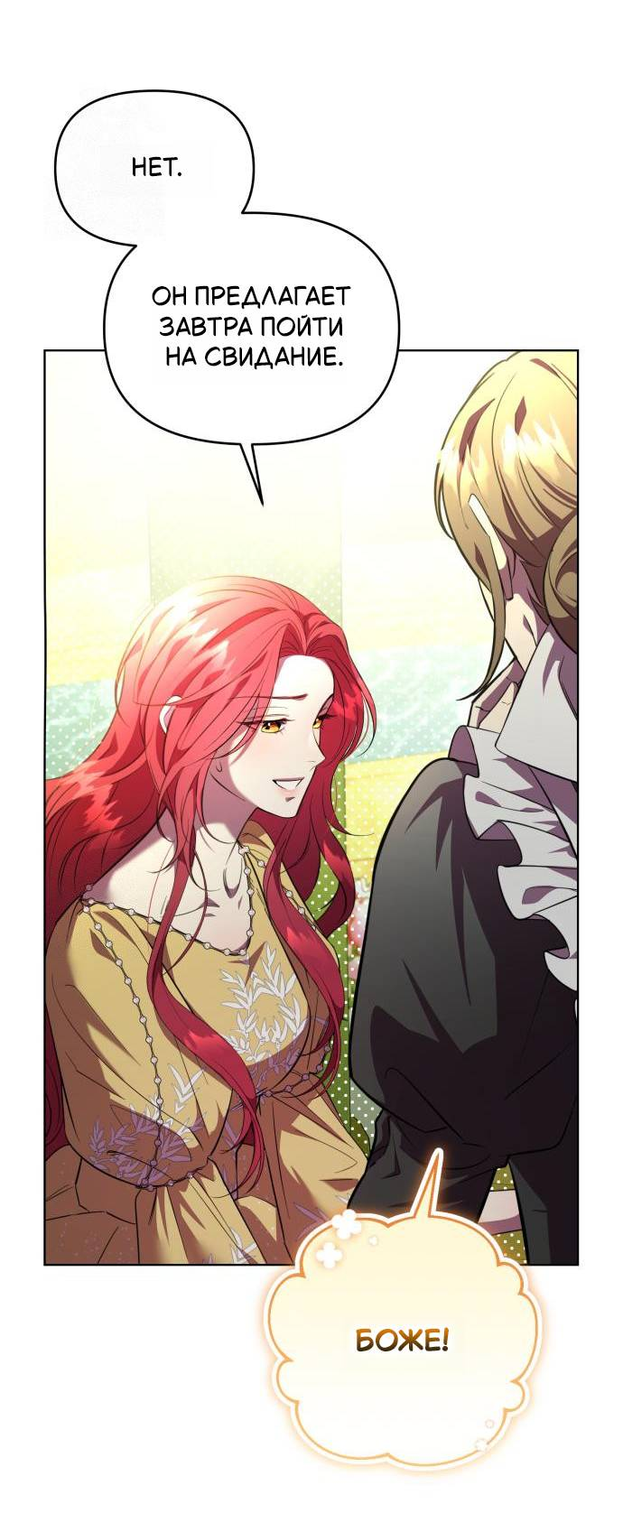 Манга Его Светлейшему, безупречному герцогу - Глава 2 Страница 19