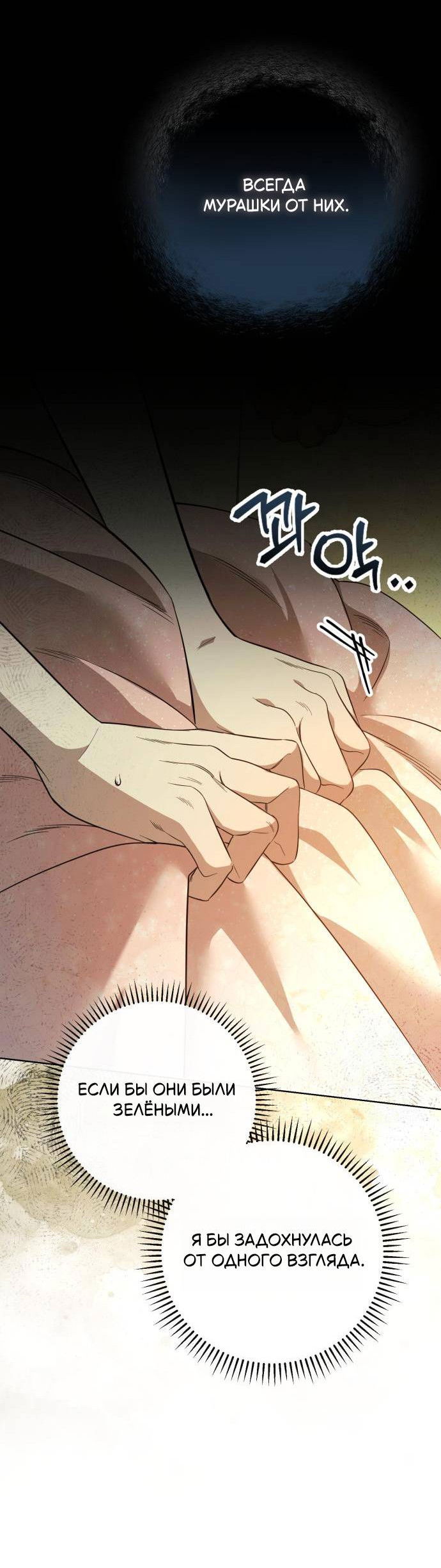 Манга Его Светлейшему, безупречному герцогу - Глава 2 Страница 63