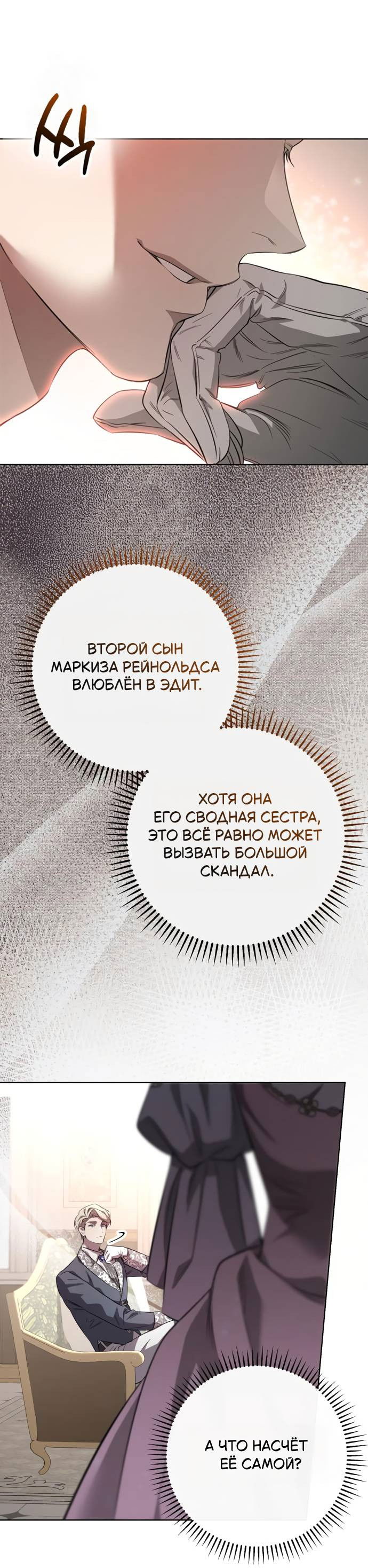 Манга Его Светлейшему, безупречному герцогу - Глава 2 Страница 53