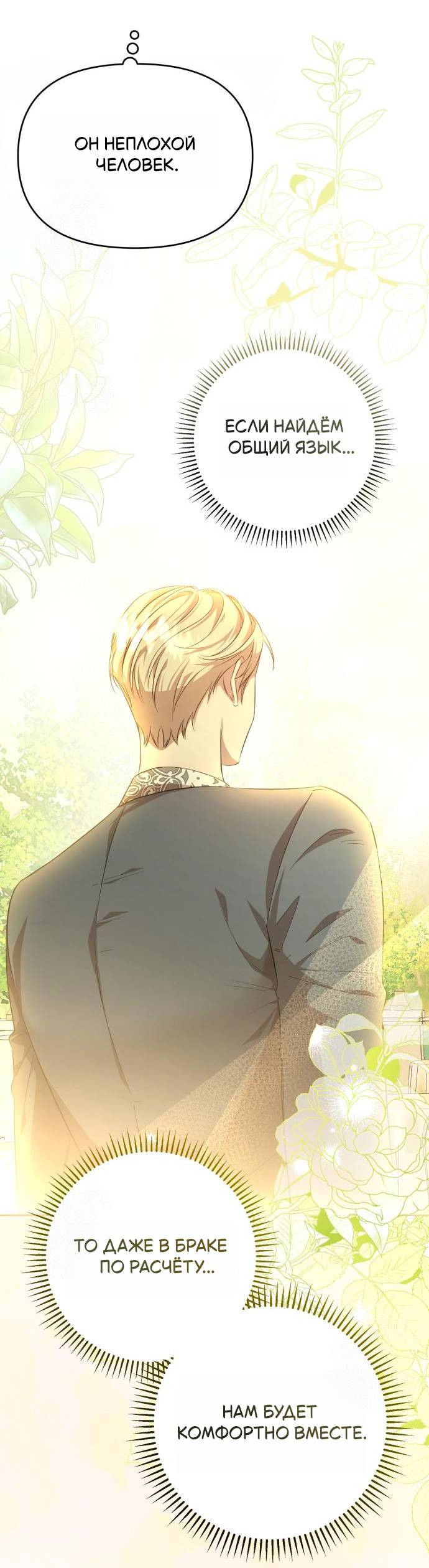 Манга Его Светлейшему, безупречному герцогу - Глава 2 Страница 81