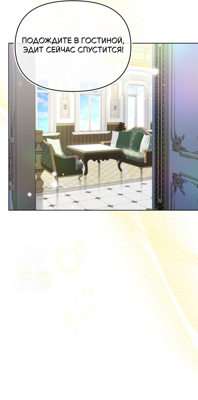 Манга Его Светлейшему, безупречному герцогу - Глава 2 Страница 37