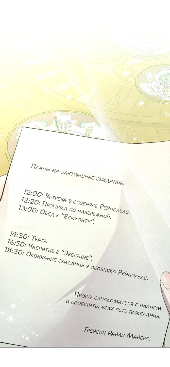 Манга Его Светлейшему, безупречному герцогу - Глава 2 Страница 16