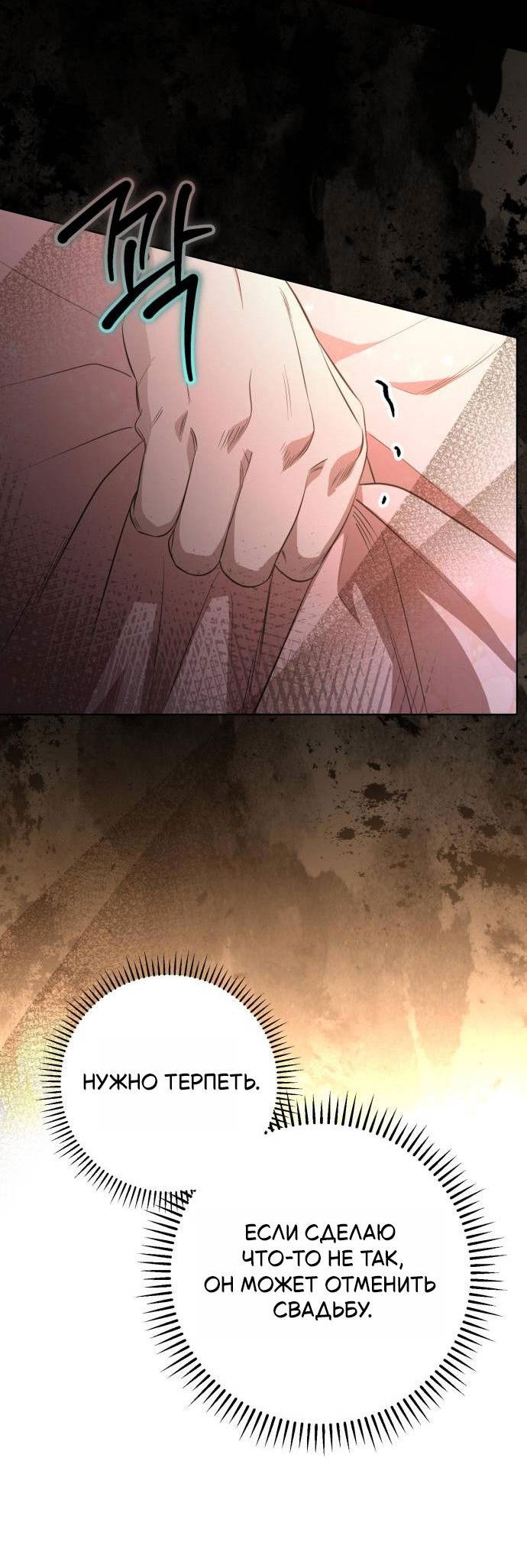 Манга Его Светлейшему, безупречному герцогу - Глава 2 Страница 89