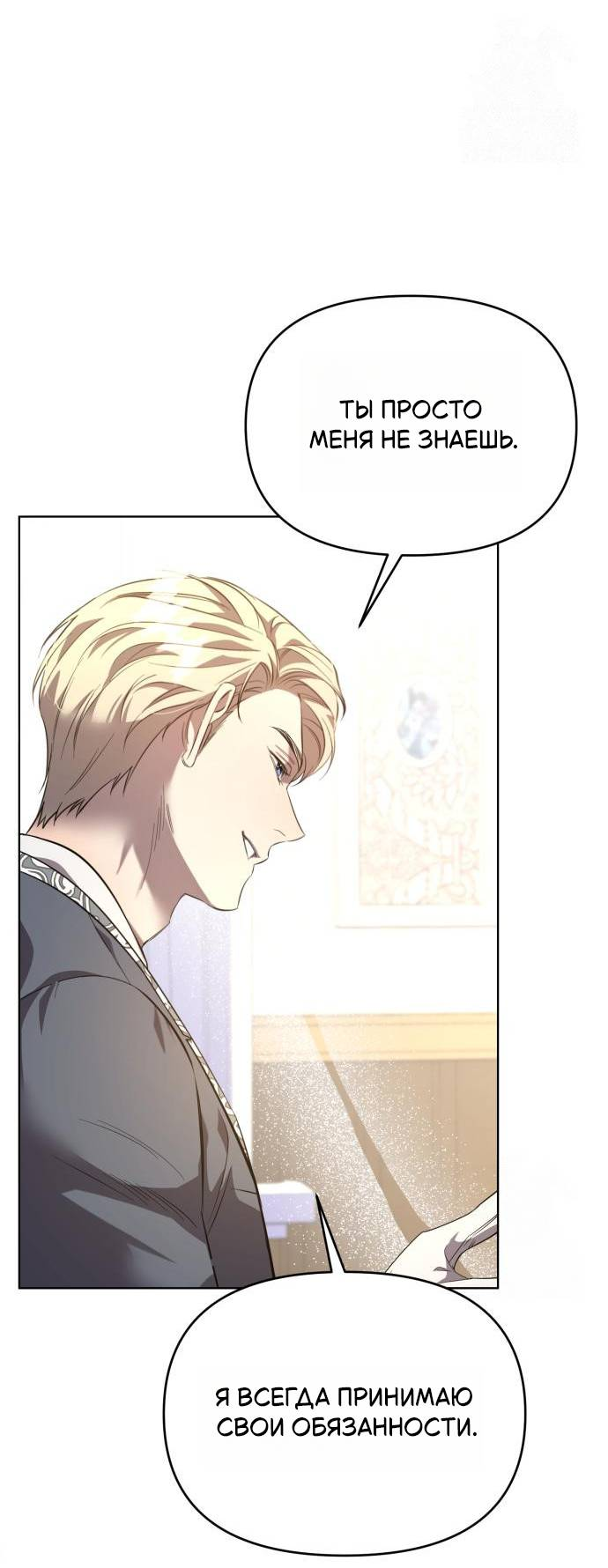 Манга Его Светлейшему, безупречному герцогу - Глава 2 Страница 48