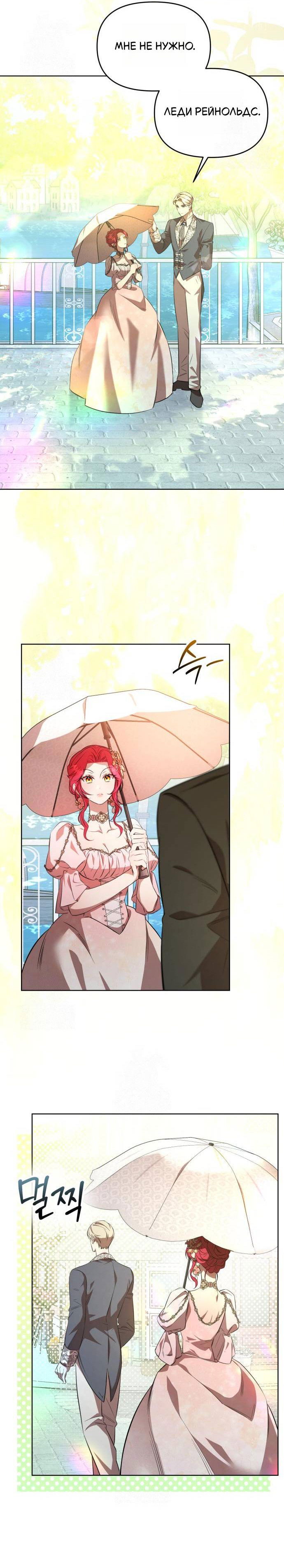 Манга Его Светлейшему, безупречному герцогу - Глава 2 Страница 69