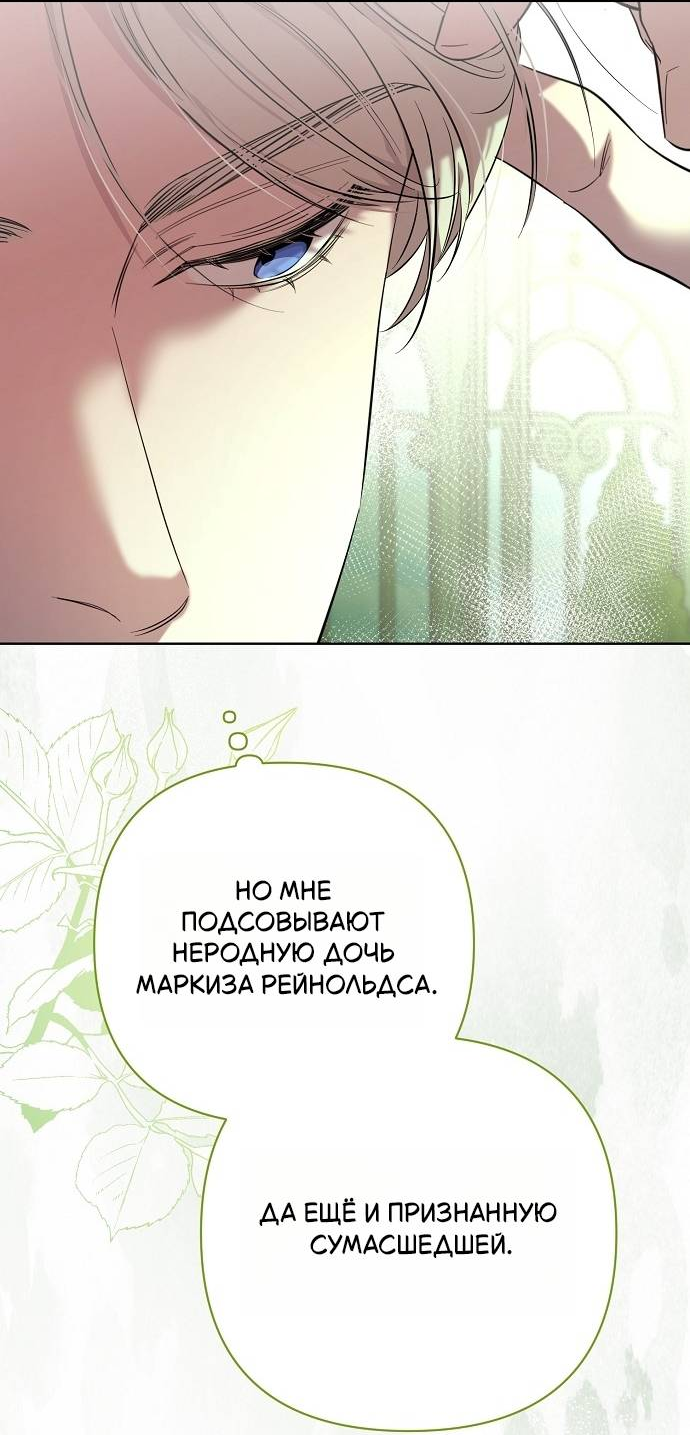 Манга Его Светлейшему, безупречному герцогу - Глава 1 Страница 102