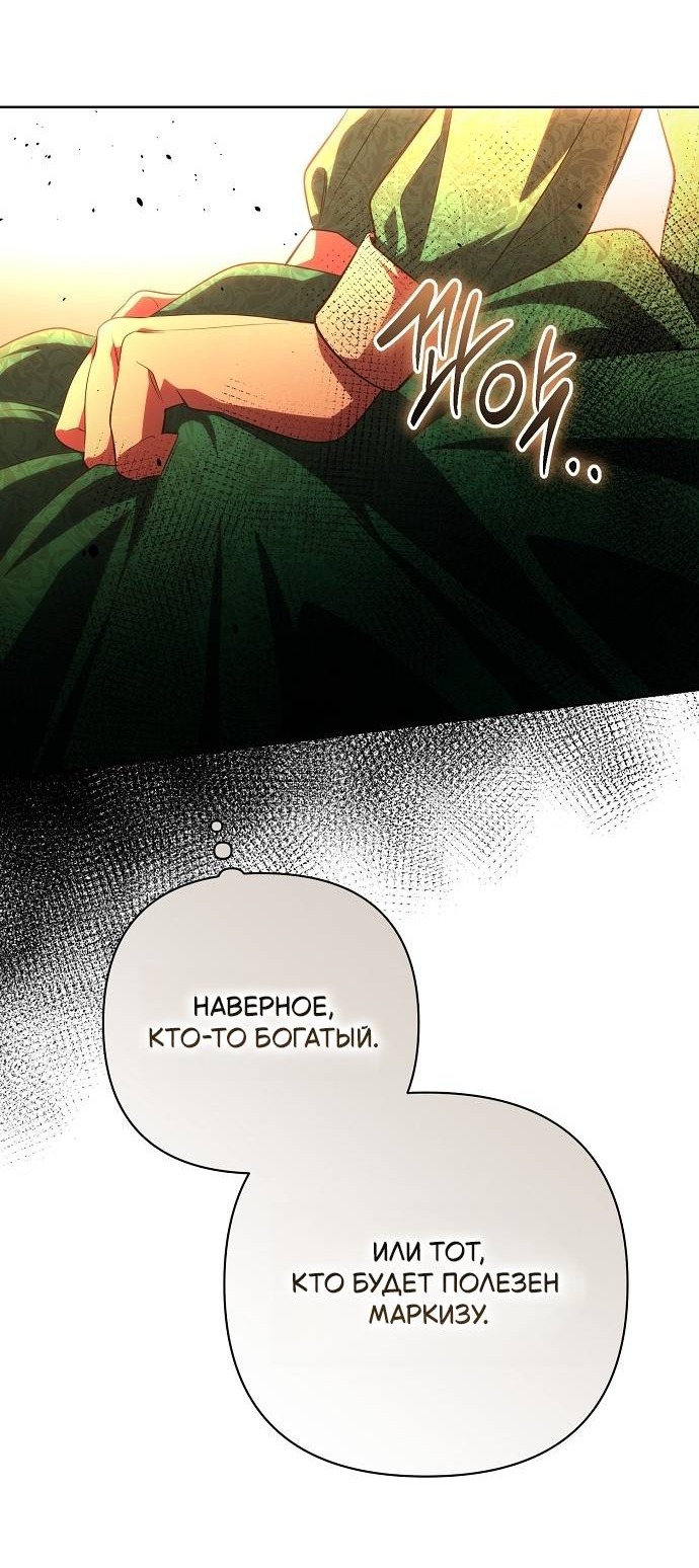 Манга Его Светлейшему, безупречному герцогу - Глава 1 Страница 50
