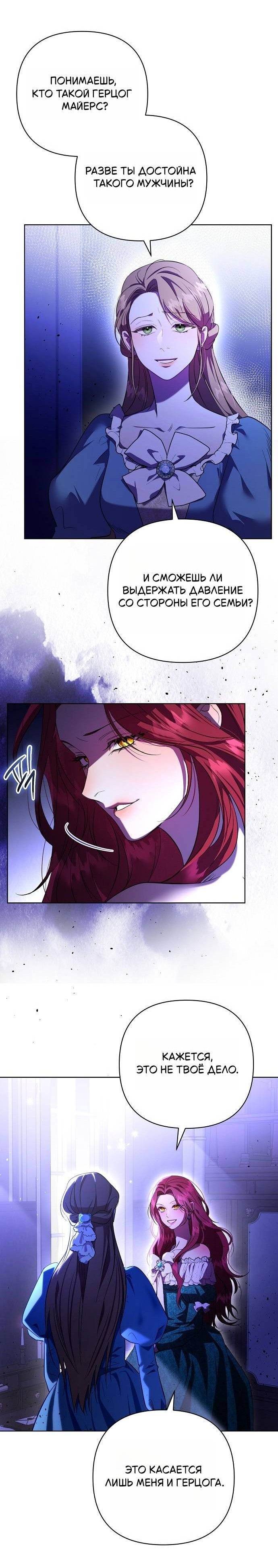 Манга Его Светлейшему, безупречному герцогу - Глава 1 Страница 66