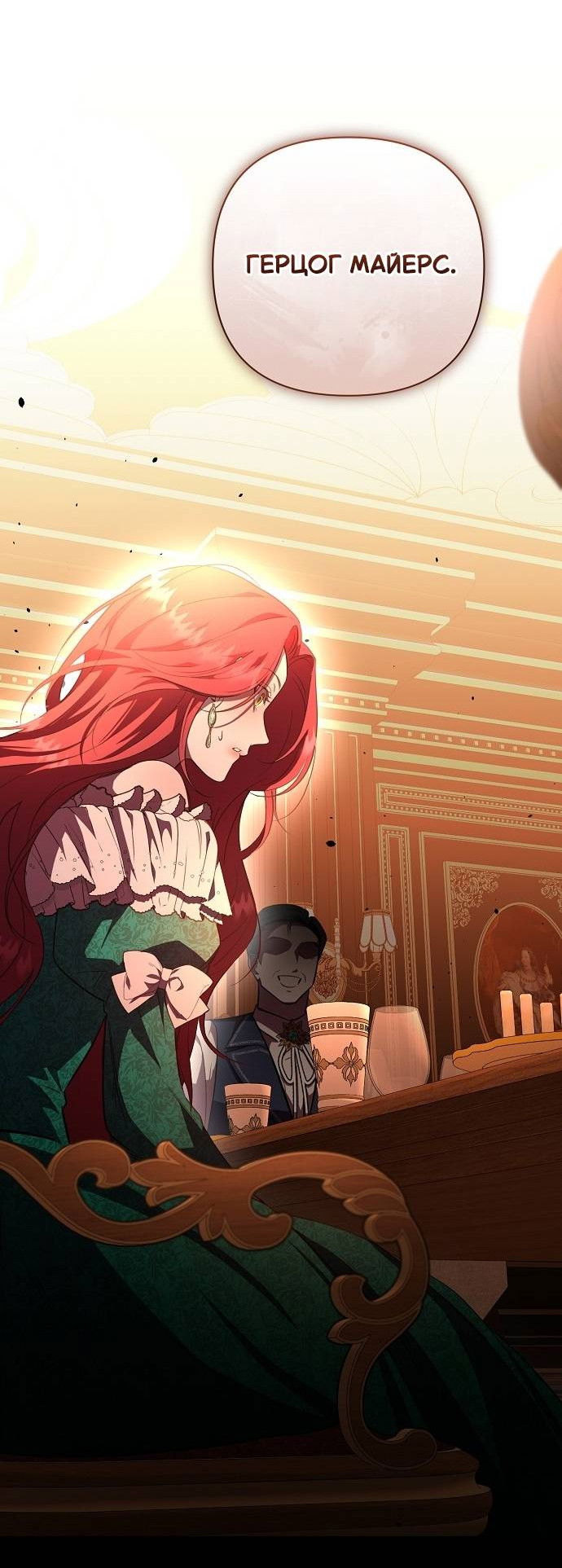 Манга Его Светлейшему, безупречному герцогу - Глава 1 Страница 51