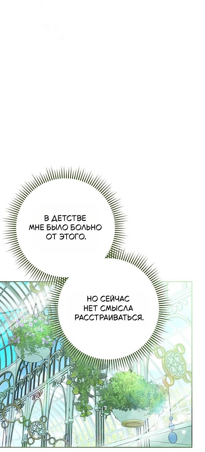 Манга Его Светлейшему, безупречному герцогу - Глава 1 Страница 108