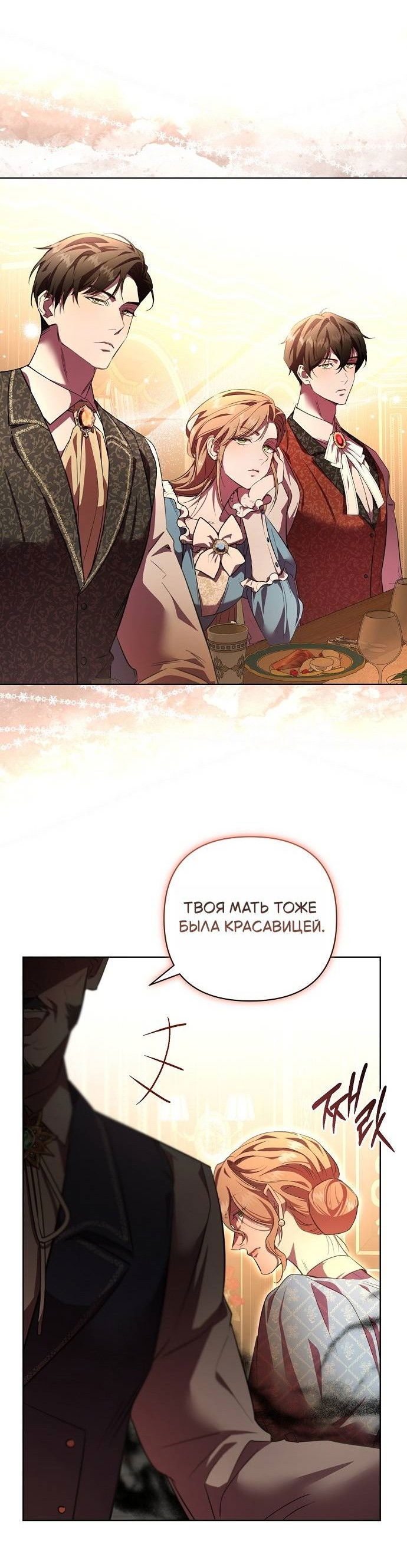 Манга Его Светлейшему, безупречному герцогу - Глава 1 Страница 42