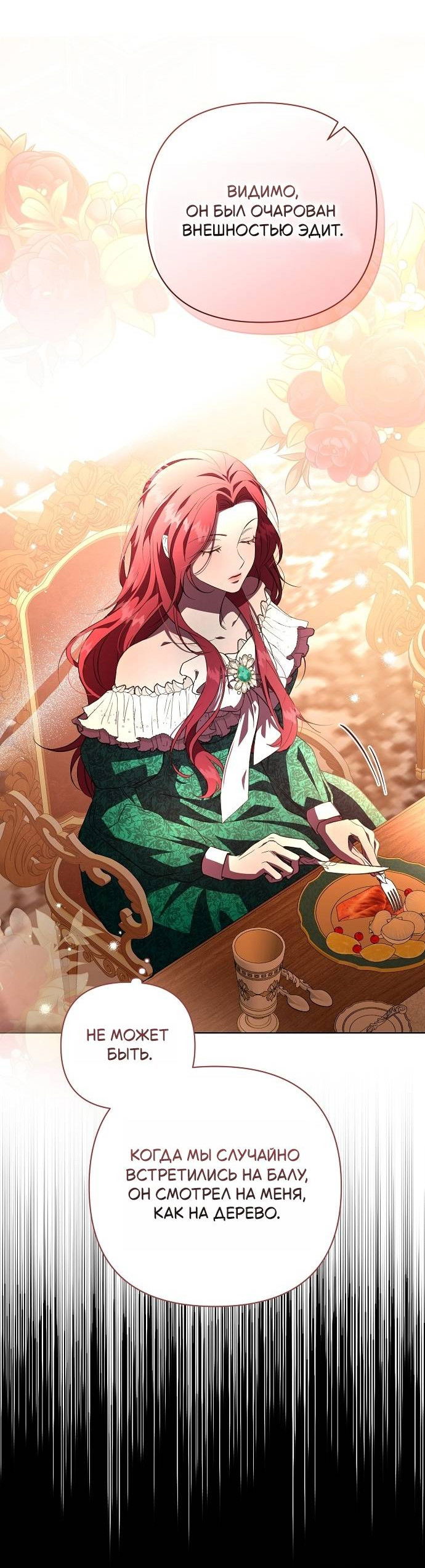 Манга Его Светлейшему, безупречному герцогу - Глава 1 Страница 59