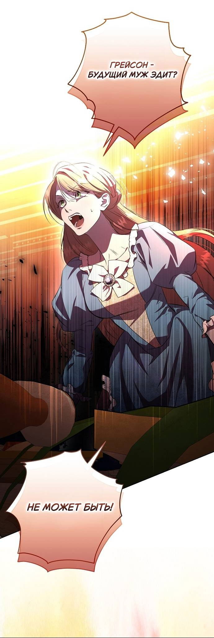 Манга Его Светлейшему, безупречному герцогу - Глава 1 Страница 56