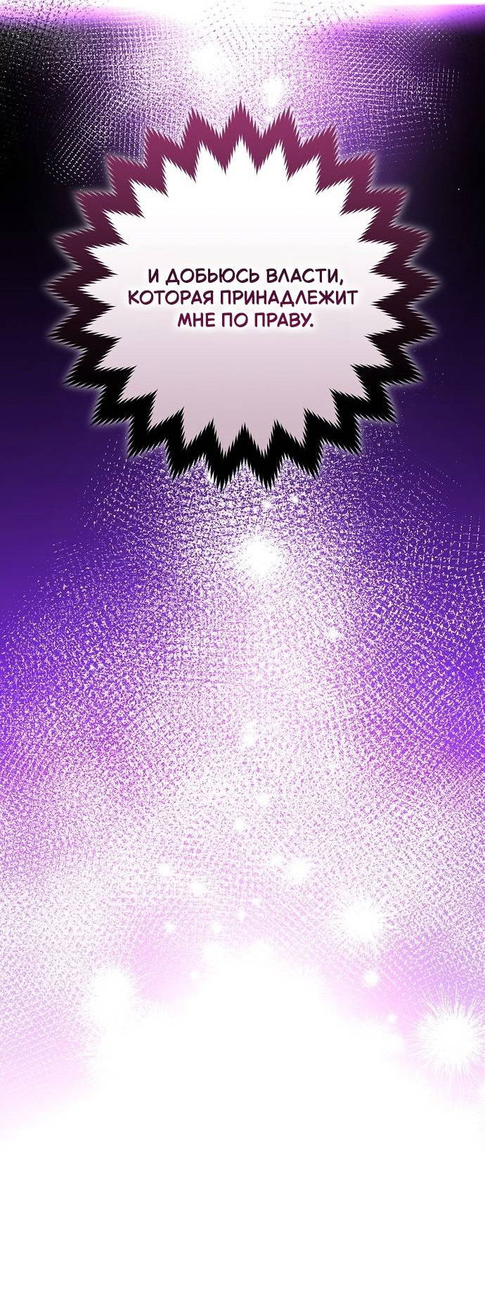 Манга Его Светлейшему, безупречному герцогу - Глава 1 Страница 92