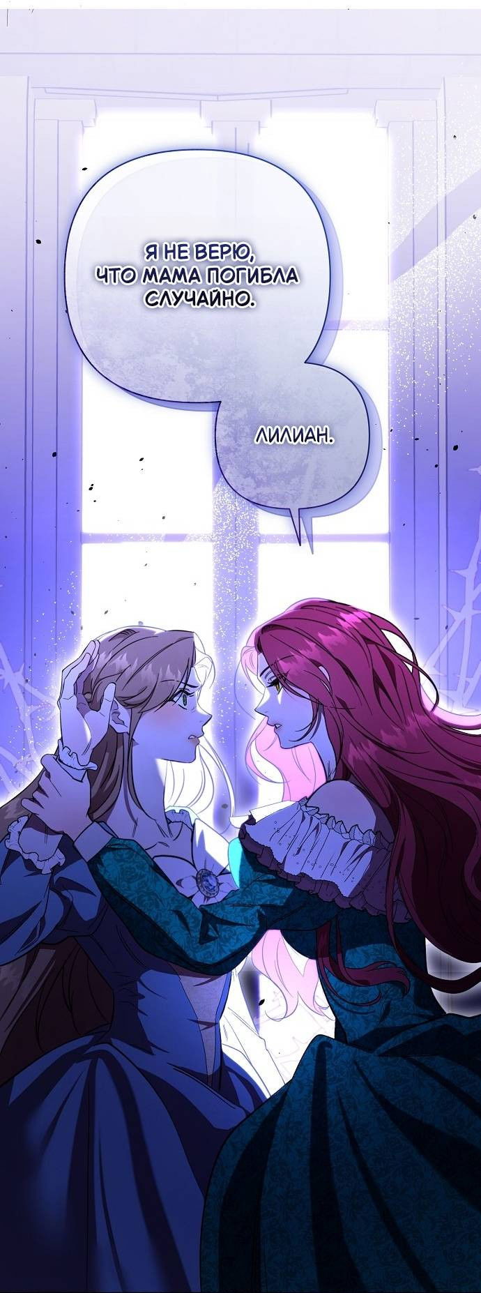 Манга Его Светлейшему, безупречному герцогу - Глава 1 Страница 72