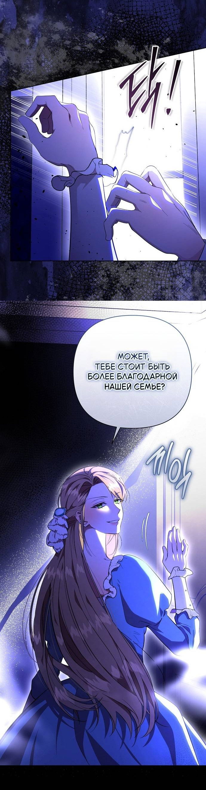 Манга Его Светлейшему, безупречному герцогу - Глава 1 Страница 75