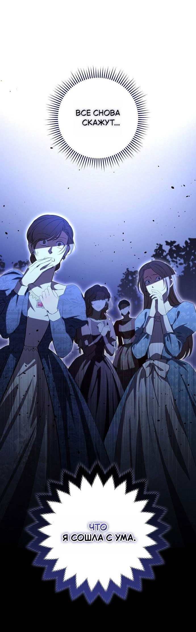 Манга Его Светлейшему, безупречному герцогу - Глава 1 Страница 14