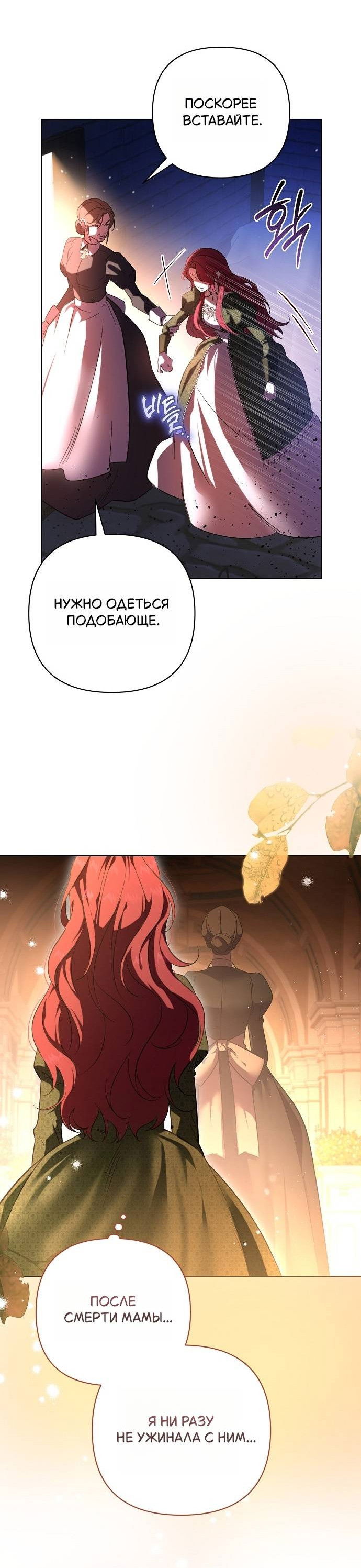 Манга Его Светлейшему, безупречному герцогу - Глава 1 Страница 37