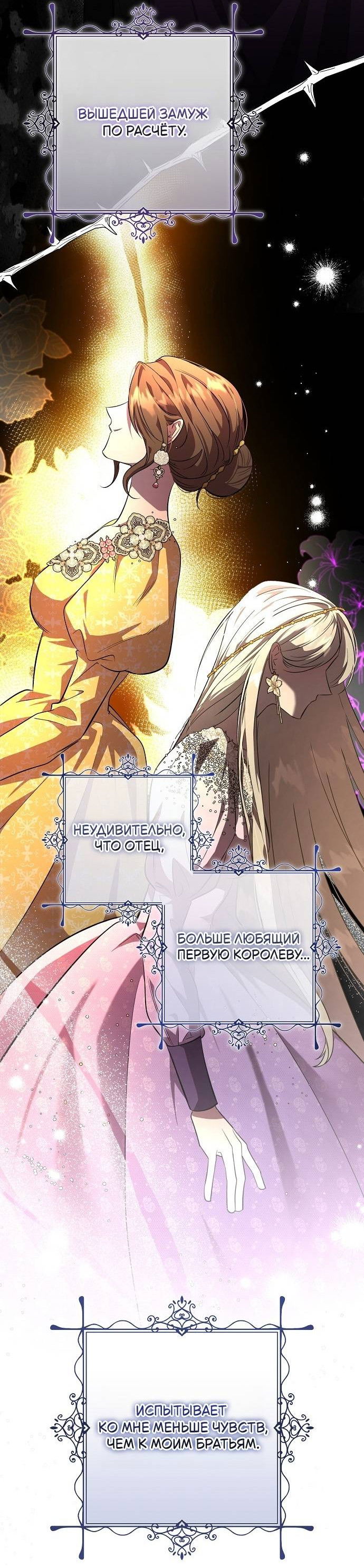 Манга Его Светлейшему, безупречному герцогу - Глава 1 Страница 107