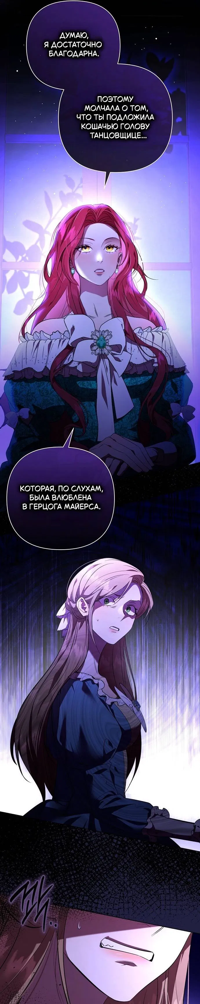 Манга Его Светлейшему, безупречному герцогу - Глава 1 Страница 77