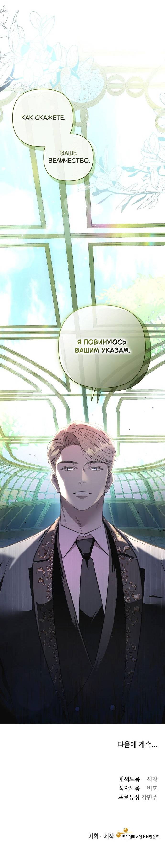 Манга Его Светлейшему, безупречному герцогу - Глава 1 Страница 110