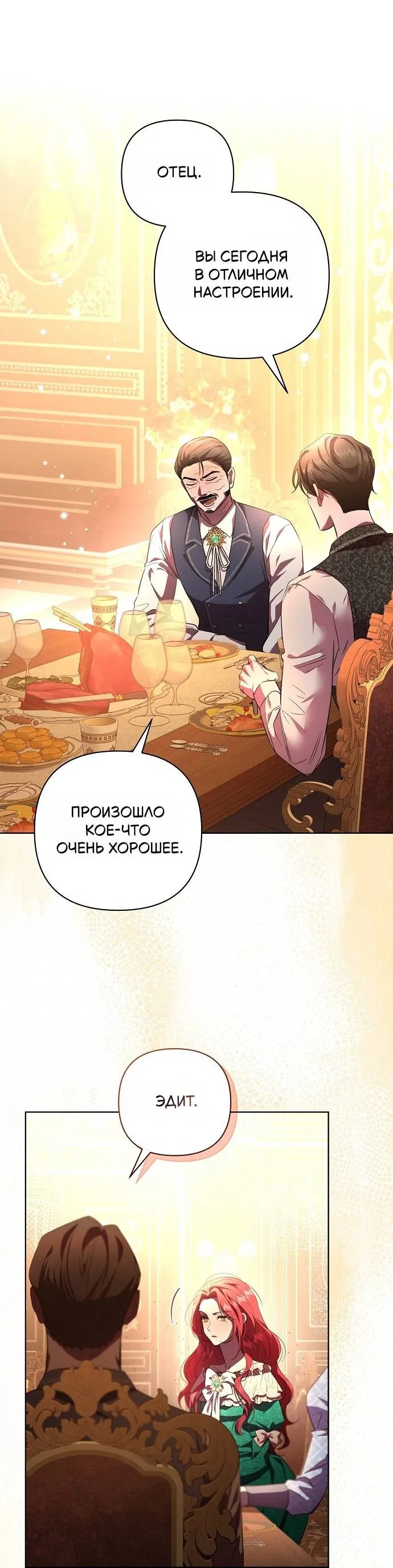 Манга Его Светлейшему, безупречному герцогу - Глава 1 Страница 46