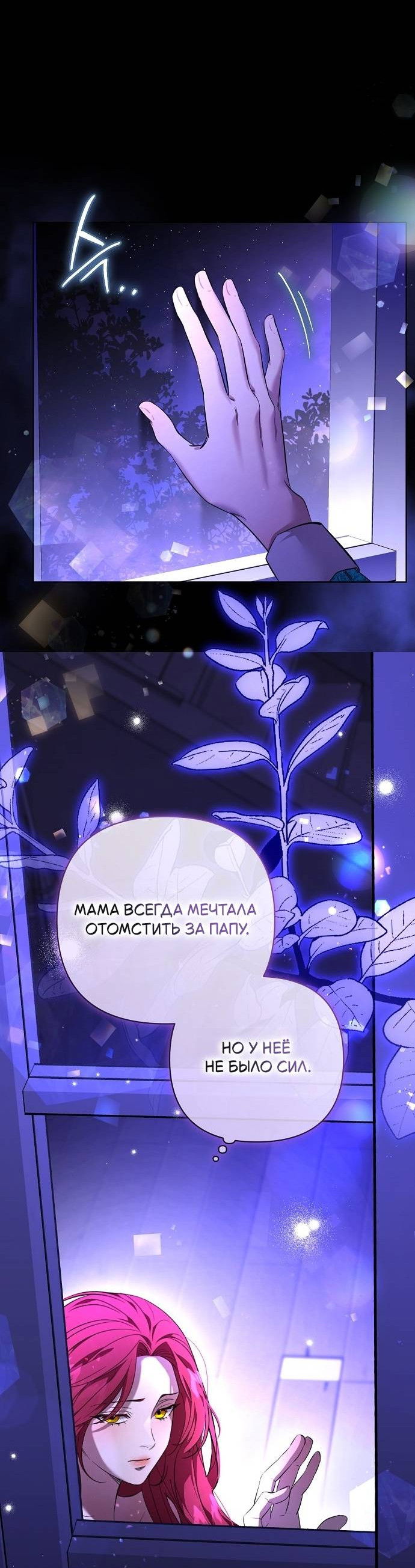 Манга Его Светлейшему, безупречному герцогу - Глава 1 Страница 83