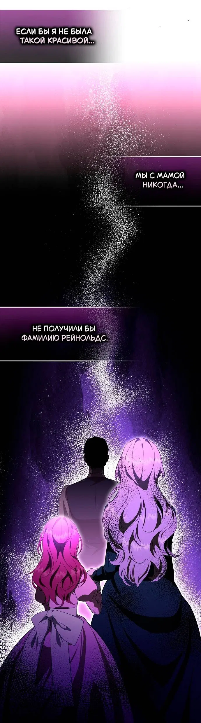 Манга Его Светлейшему, безупречному герцогу - Глава 1 Страница 22