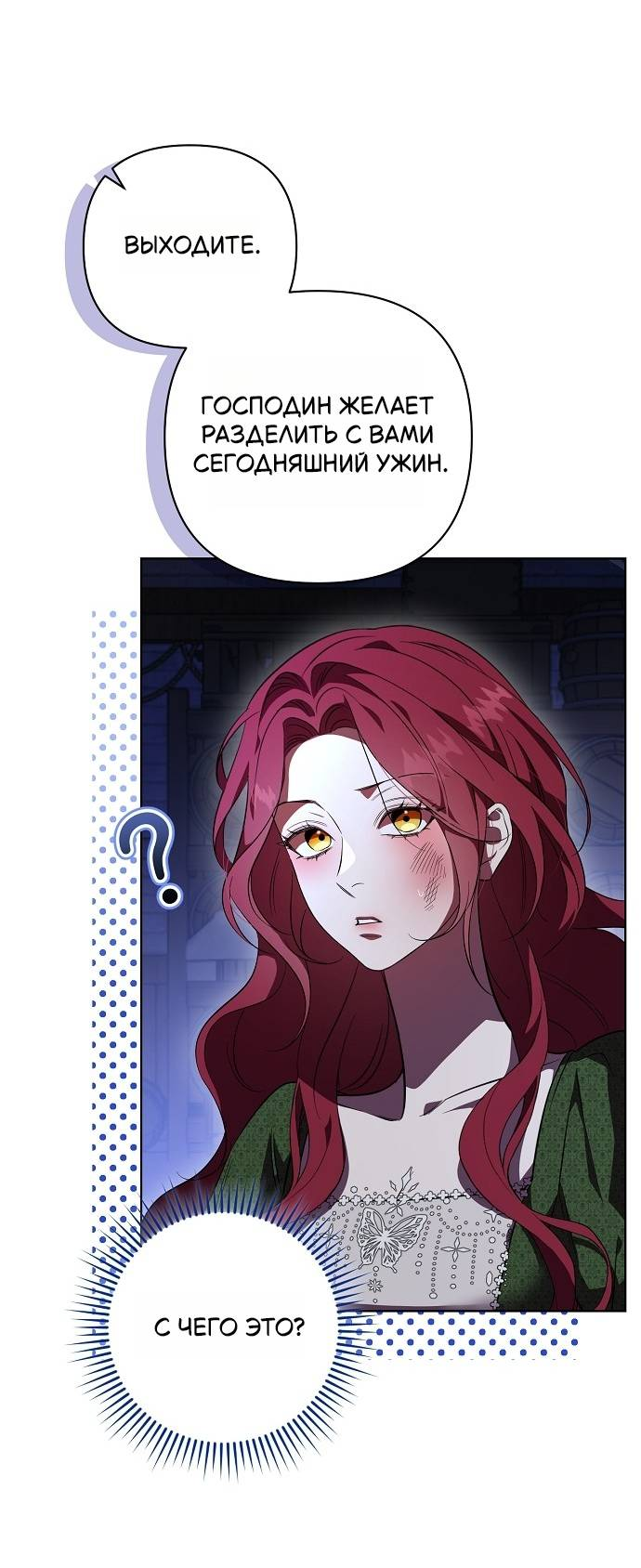 Манга Его Светлейшему, безупречному герцогу - Глава 1 Страница 36