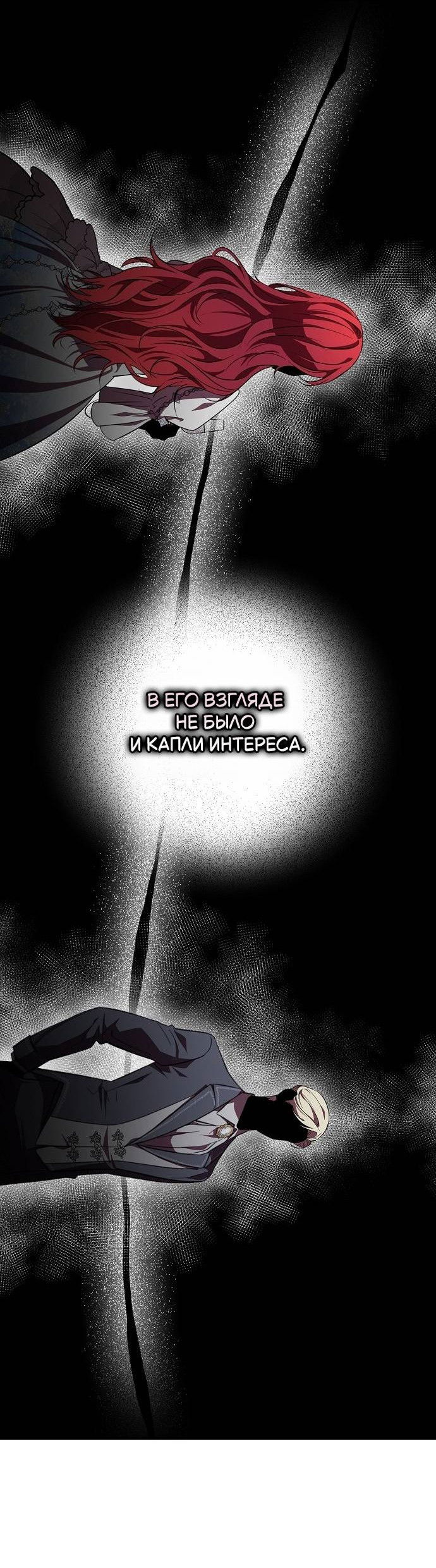 Манга Его Светлейшему, безупречному герцогу - Глава 1 Страница 60