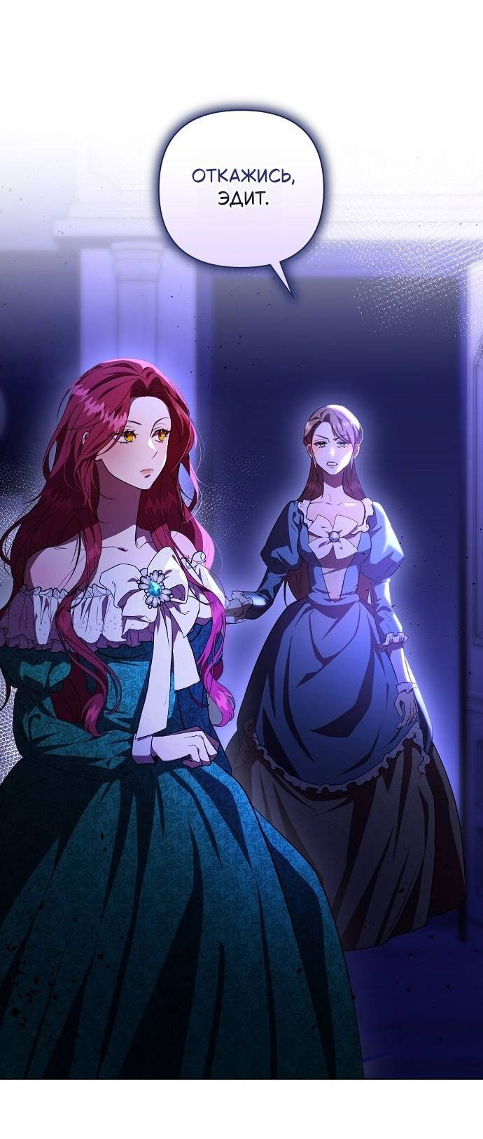 Манга Его Светлейшему, безупречному герцогу - Глава 1 Страница 65