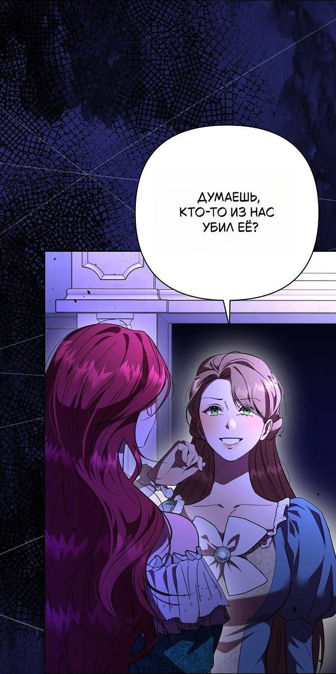 Манга Его Светлейшему, безупречному герцогу - Глава 1 Страница 73