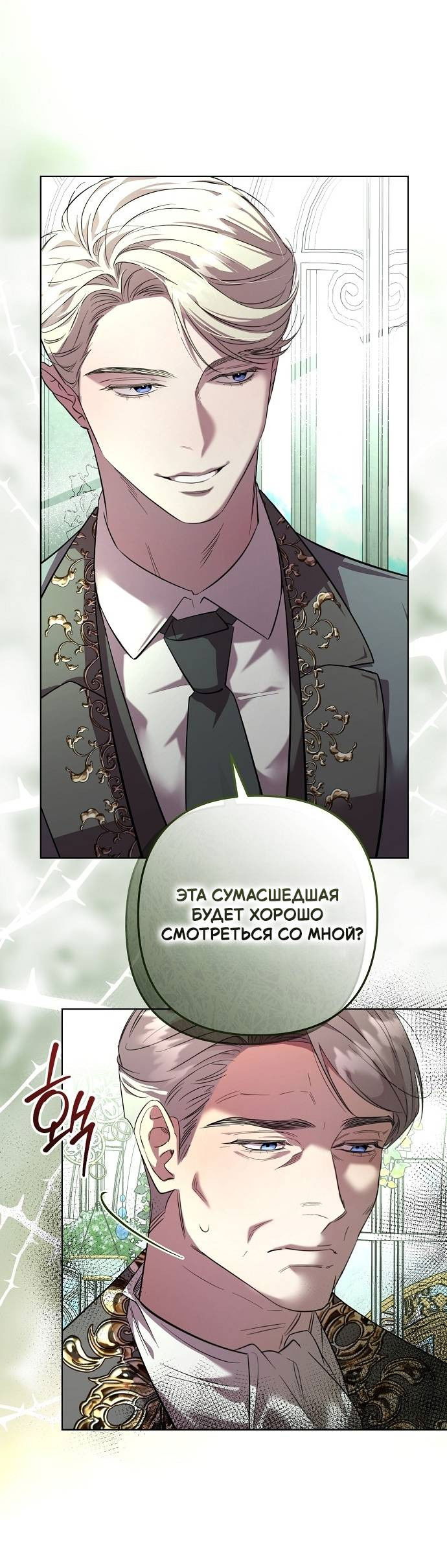Манга Его Светлейшему, безупречному герцогу - Глава 1 Страница 98