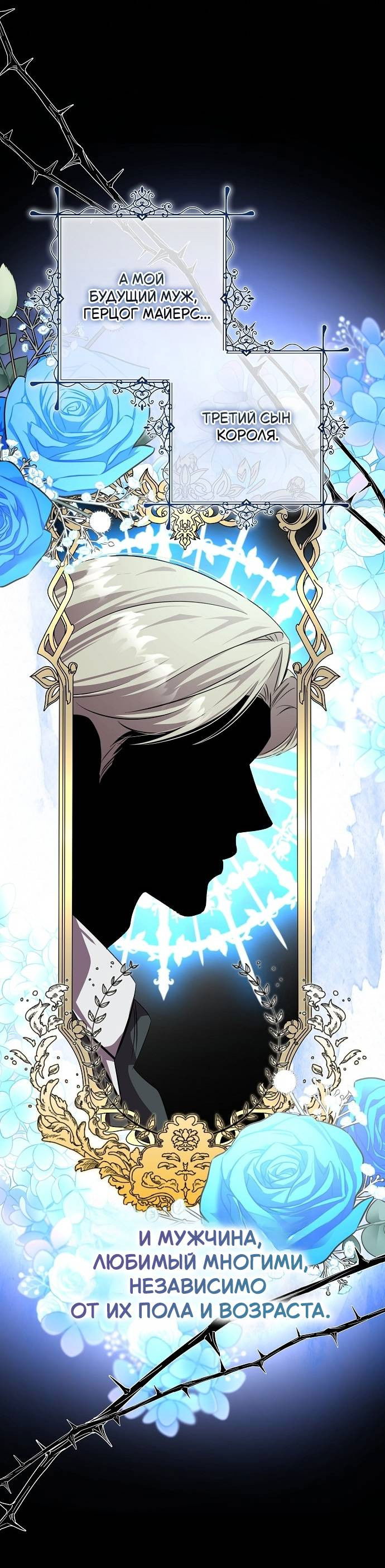 Манга Его Светлейшему, безупречному герцогу - Глава 1 Страница 81