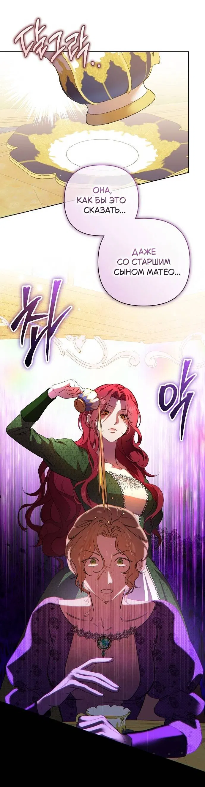 Манга Его Светлейшему, безупречному герцогу - Глава 1 Страница 8