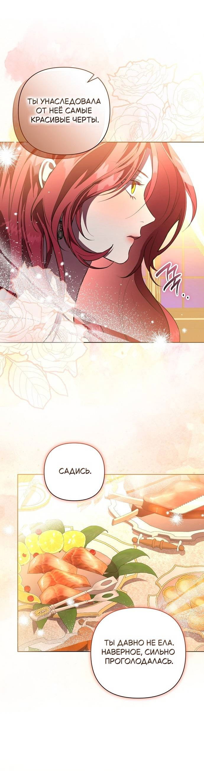 Манга Его Светлейшему, безупречному герцогу - Глава 1 Страница 43