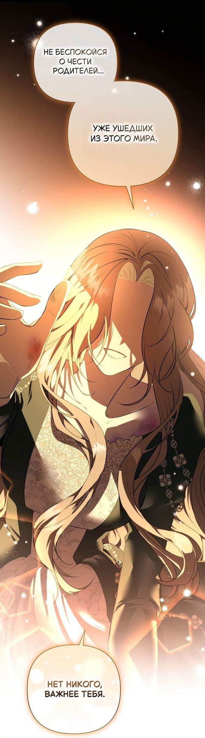 Манга Его Светлейшему, безупречному герцогу - Глава 1 Страница 3