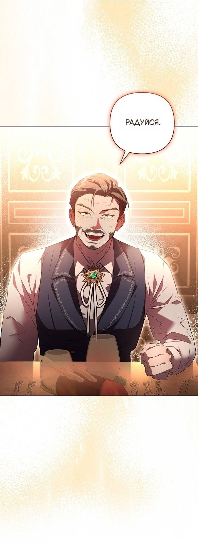 Манга Его Светлейшему, безупречному герцогу - Глава 1 Страница 47