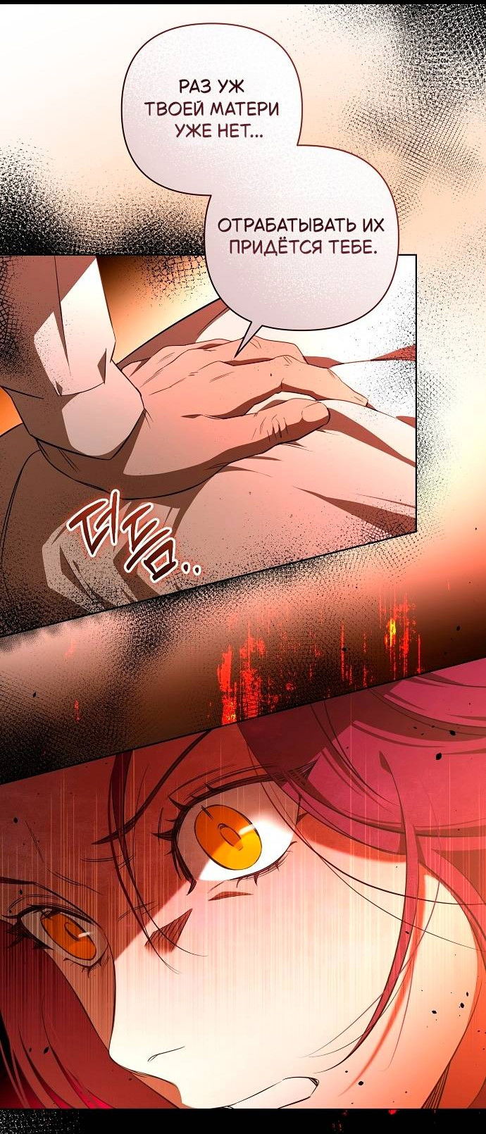 Манга Его Светлейшему, безупречному герцогу - Глава 1 Страница 26