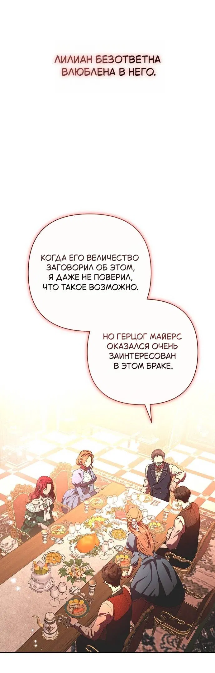 Манга Его Светлейшему, безупречному герцогу - Глава 1 Страница 58