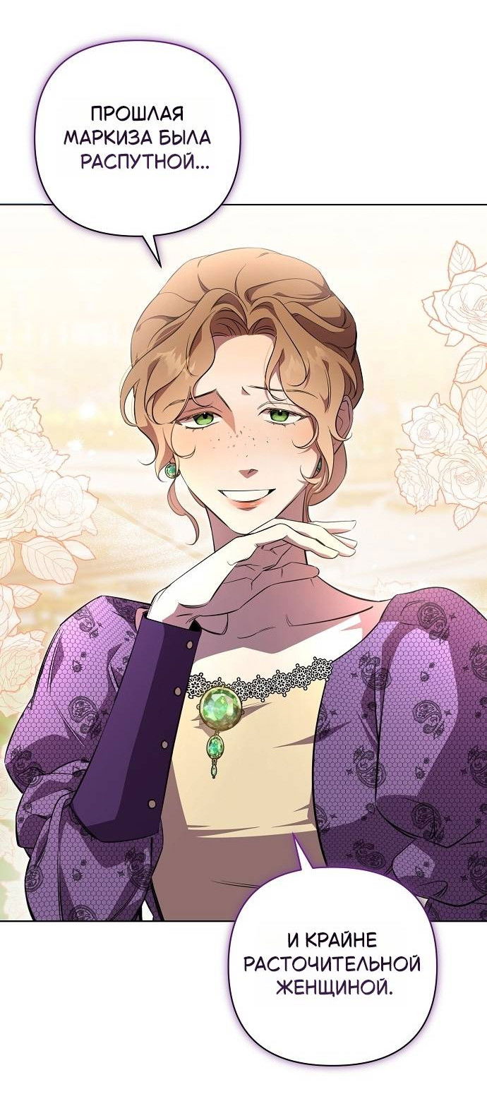 Манга Его Светлейшему, безупречному герцогу - Глава 1 Страница 7