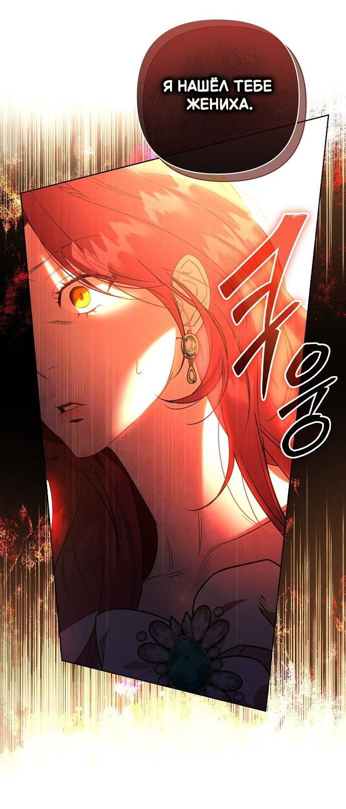 Манга Его Светлейшему, безупречному герцогу - Глава 1 Страница 48