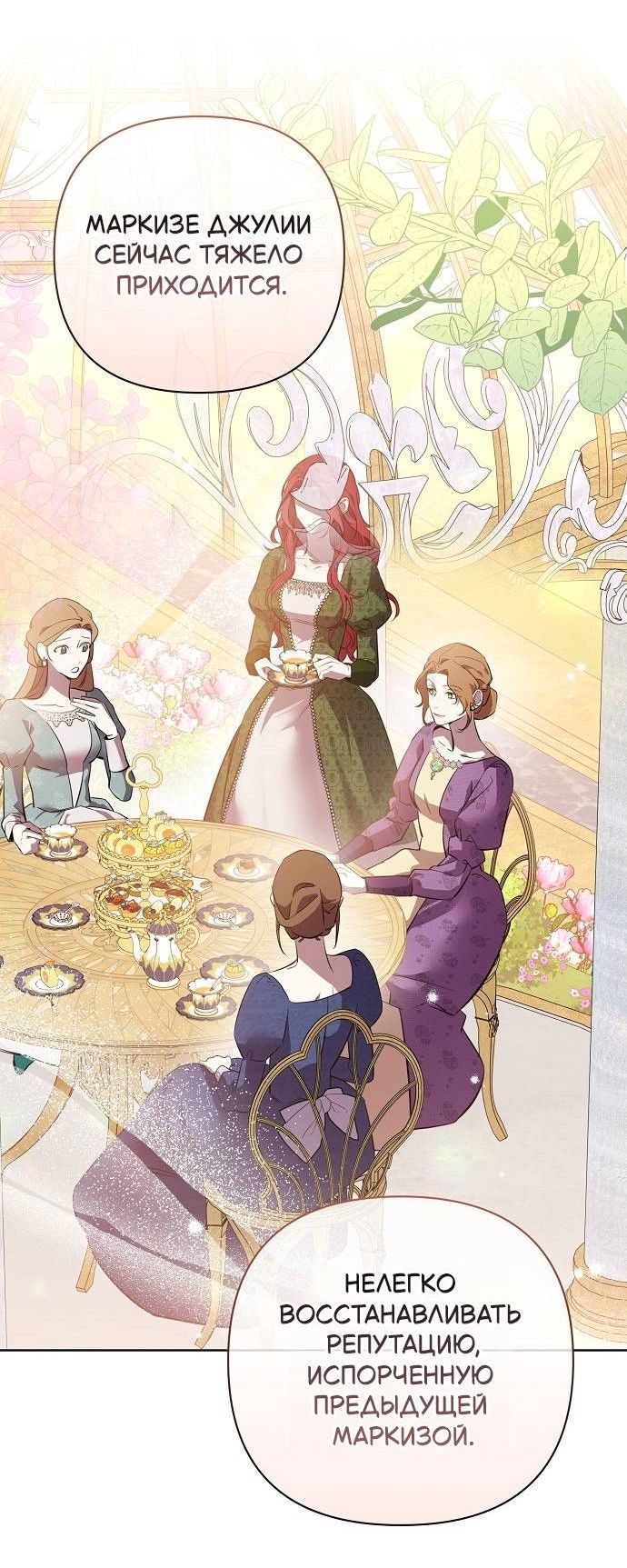 Манга Его Светлейшему, безупречному герцогу - Глава 1 Страница 6